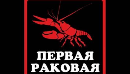 Региональная сеть по продаже раков Региональная сеть по продаже раков