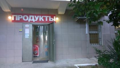 Продуктовый магазин в Центральном районе Сочи Продуктовый магазин в Центральном районе Сочи