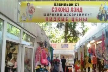 Магазин секонд-хенд Магазин секонд-хенд
